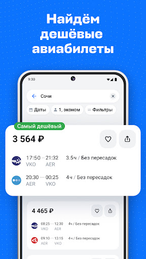 Авиасейлс — авиабилеты дешево — экран приложения